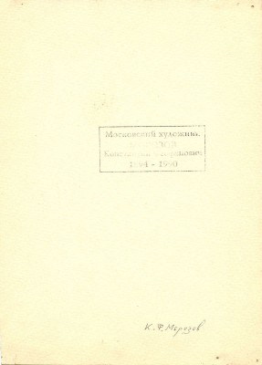 Морозов Константин Феофанович. Пейзаж 